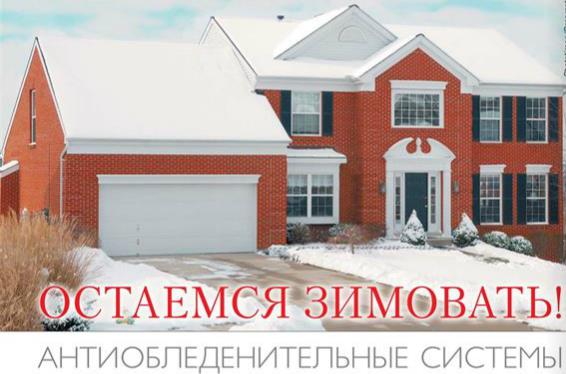 Антиобледенительные системы